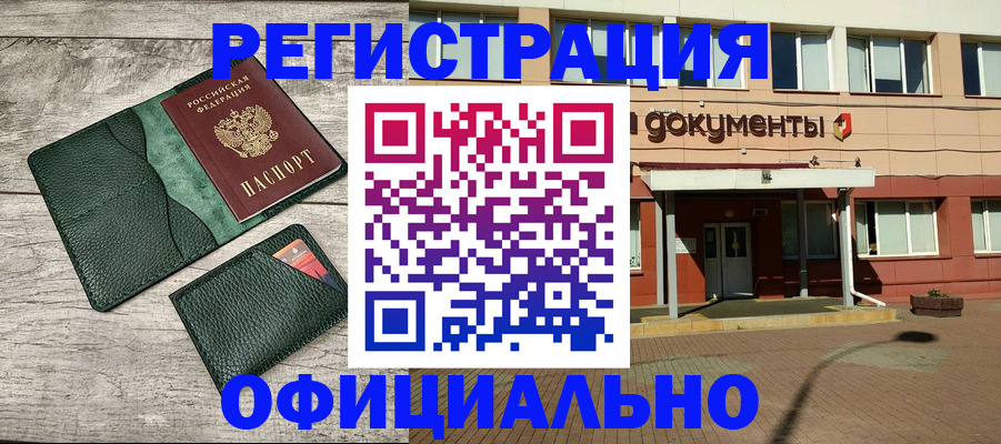 временная регистрация недорого в Цивильске
