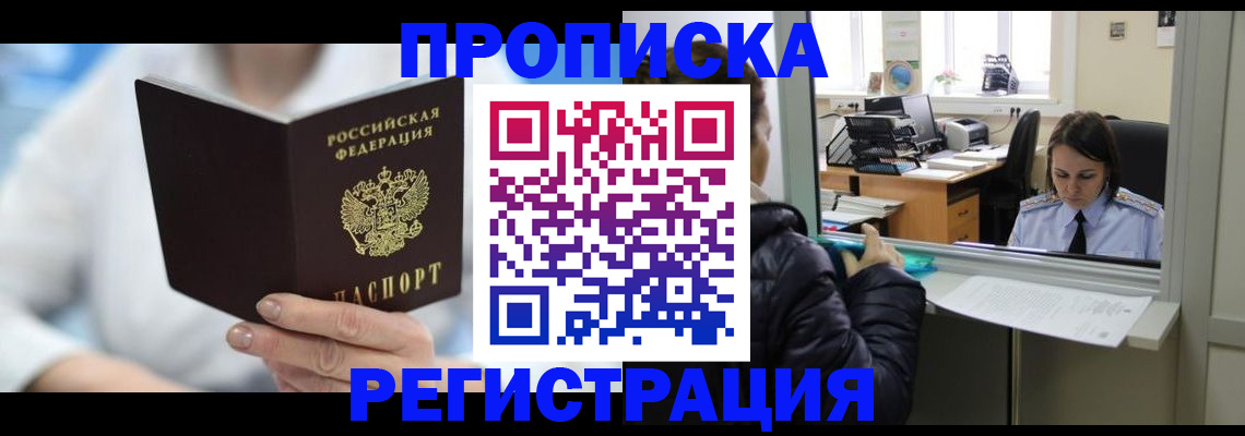 прописка от собственника в Цивильске